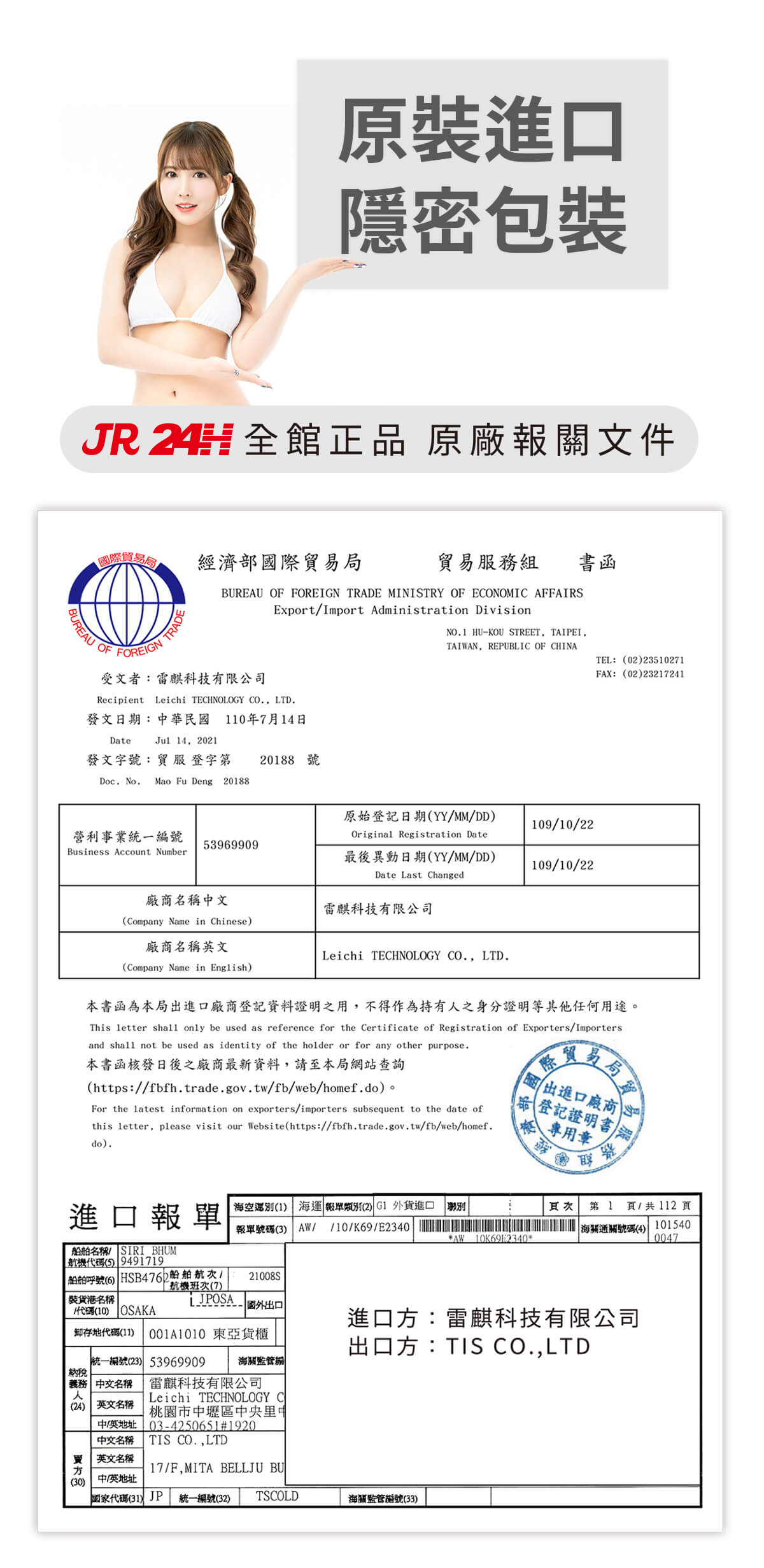 JR 全館正品嚴選 原廠報關文件
